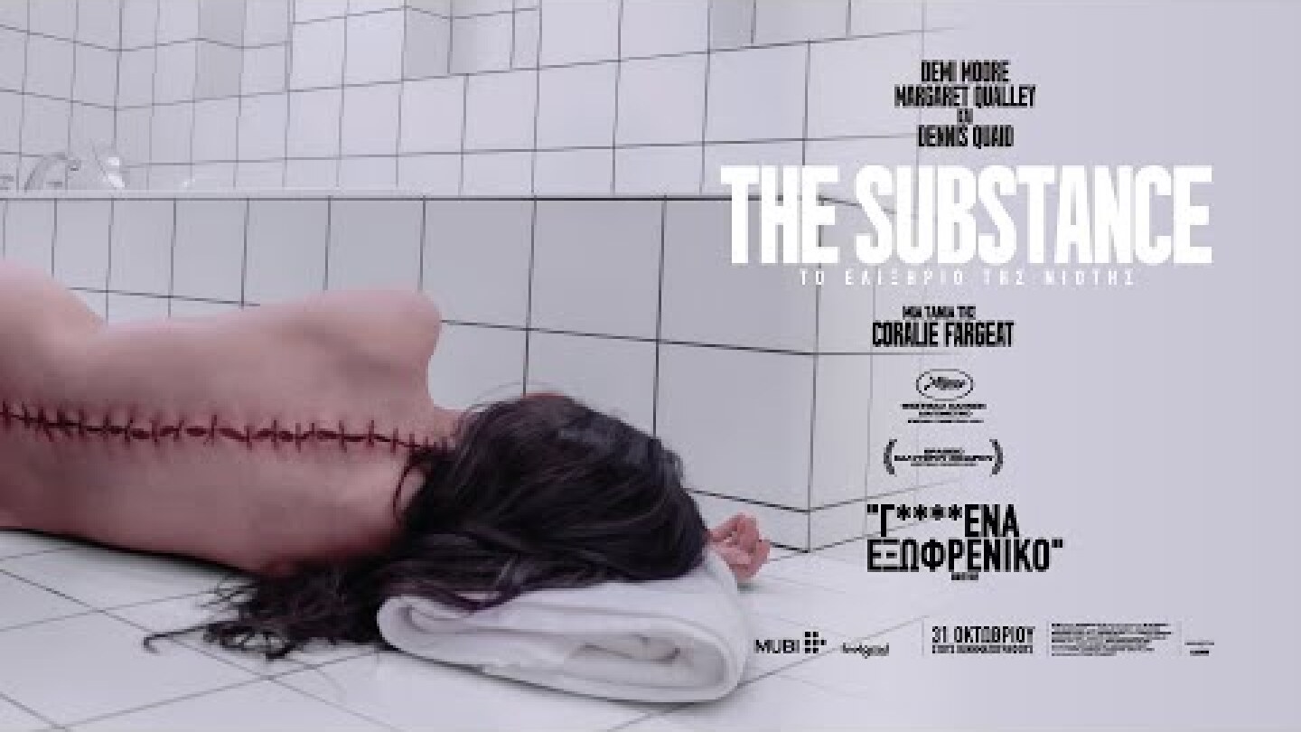 THE SUBSTANCE: ΤΟ ΕΛΙΞΗΡΙΟ ΤΗΣ ΝΙΟΤΗΣ - official trailer (greek subs)