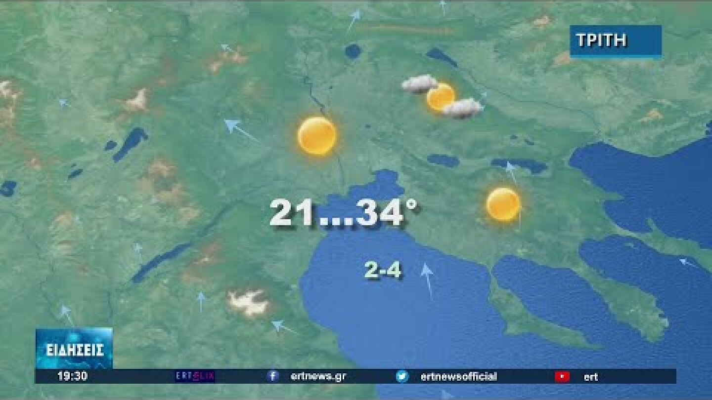 ΔΕΛΤΙΟ ΚΑΙΡΟΥ | 25/07/2022 | ΕΡΤ