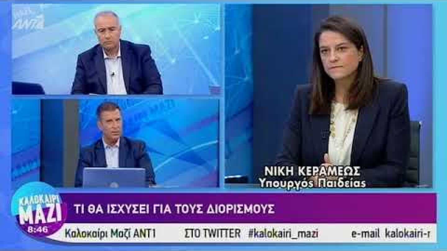 Νίκη Κεραμέως - ΚΑΛΟΚΑΙΡΙ ΜΑΖΙ – 16/07/2019