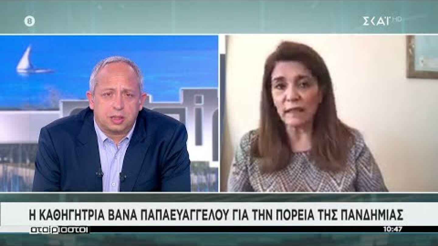 Πως σχολιάζει η Β.Παπαευαγγέλου την πορεία της πανδημίας και την εξέλιξη με τα κρούσματα ηπατίτιδας