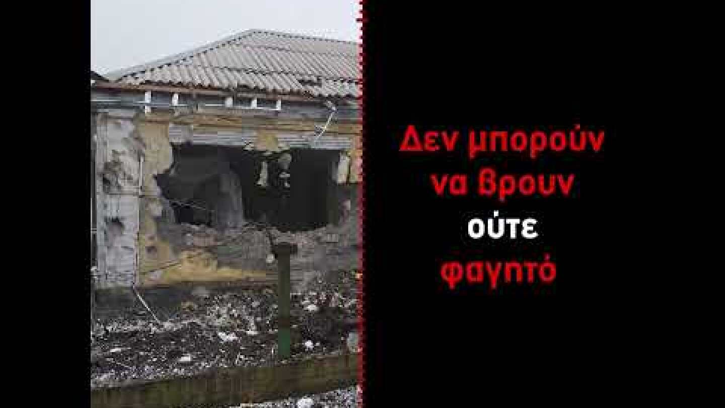 Ηχητικό ντοκουμέντο μέλους του προσωπικού των Γιατρών Χωρίς Σύνορα από τη Μαριούπολη