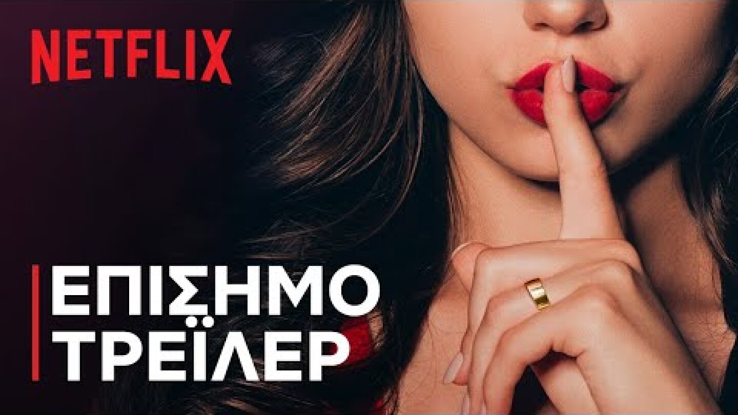 Ashley Madison: Σεξ, Ψέματα και Σκάνδαλα | Επίσημο τρέιλερ | Netflix