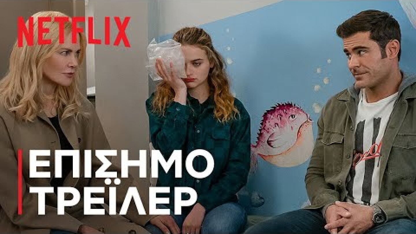 Οικογενειακό Ζήτημα | Επίσημο τρέιλερ | Netflix