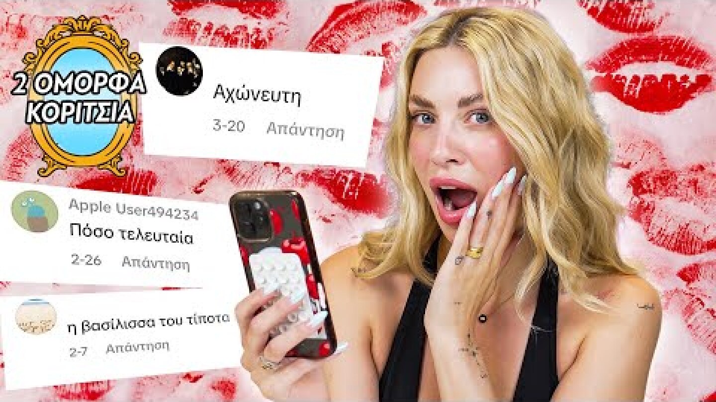 ΑΠΑΝΤΑΩ ΣΕ HATE COMMENTS PART 2