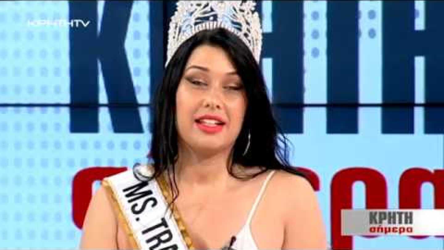 ΚΩΝΣΤΑΝΤΙΝΑ ΠΑΓΑΝΗ: Η ΚΡΗΤΙΚΙΑ ΠΟΥ ...ΚΑΤΕΚΤΗΣΕ ΤΟΝ ΚΟΣΜΟ