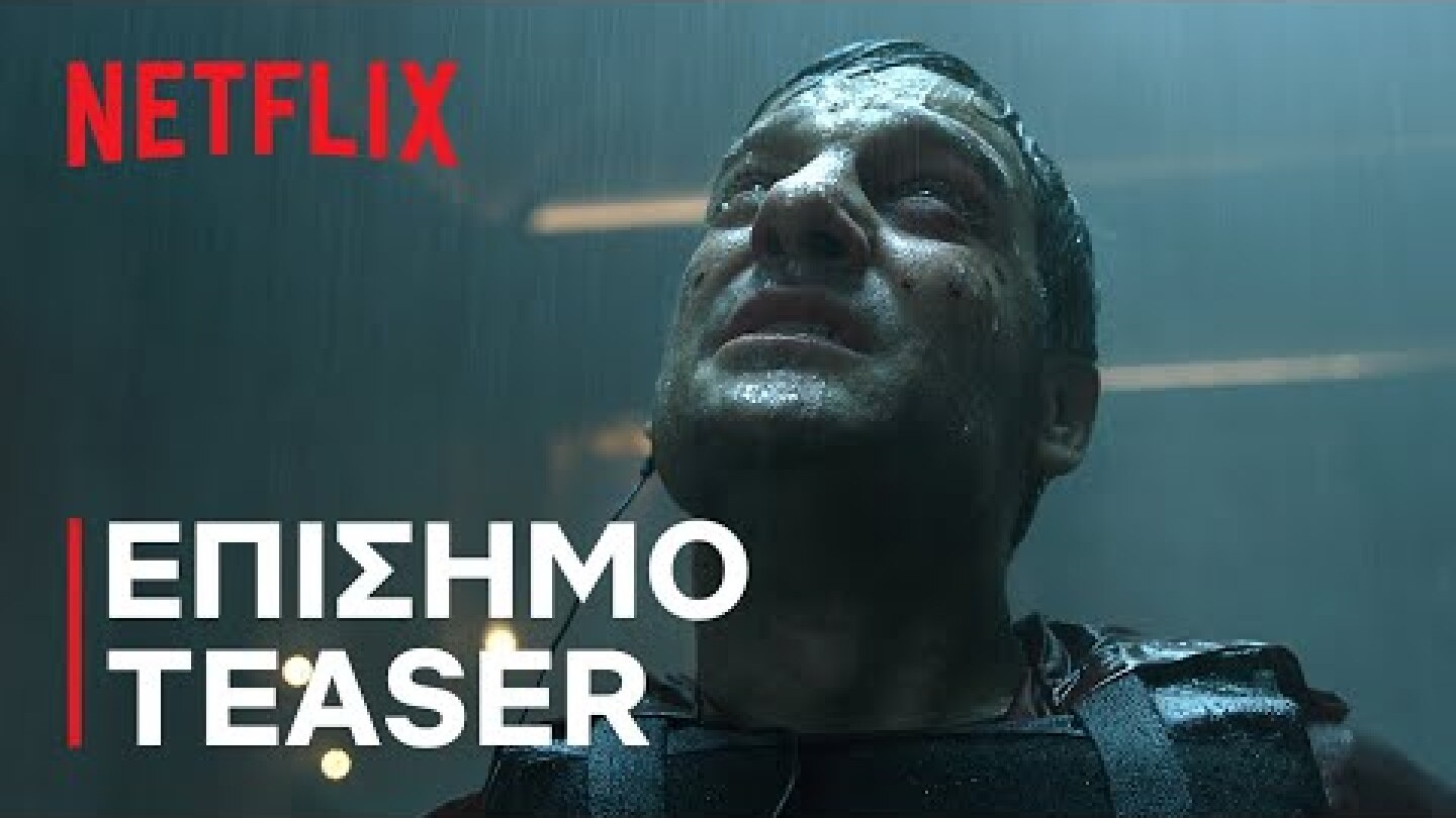 Η Τέλεια Ληστεία: Μέρος 5 | Τόμος 2 - Teaser | Netflix