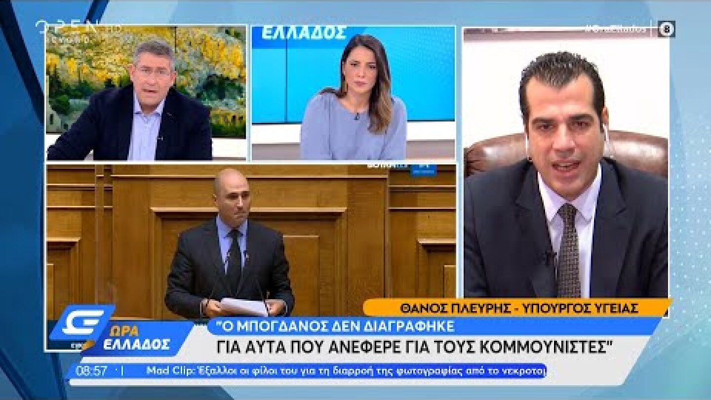 Ο Θάνος Πλεύρης για τις παρελάσεις και τη διαγραφή Μπογδάνου | Ώρα Ελλάδος 6/10/2021 | OPEN TV