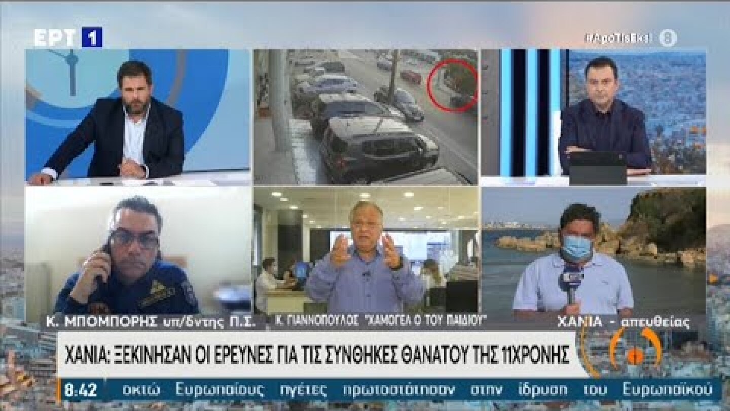 Ξεκίνησαν οι έρευνες για τις συνθήκες θανάτου της 11χρονης στα Χανιά - Πολλά τα ερωτηματικά | ΕΡΤ