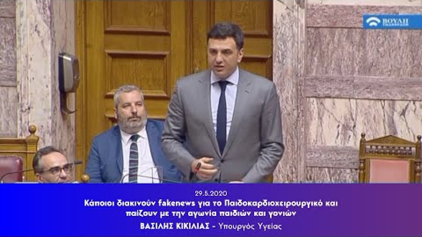 Κάποιοι διακινούν fakenews για το Παιδοκαρδιοχειρουργικό & παίζουν με την αγωνία παιδιών & γονιών