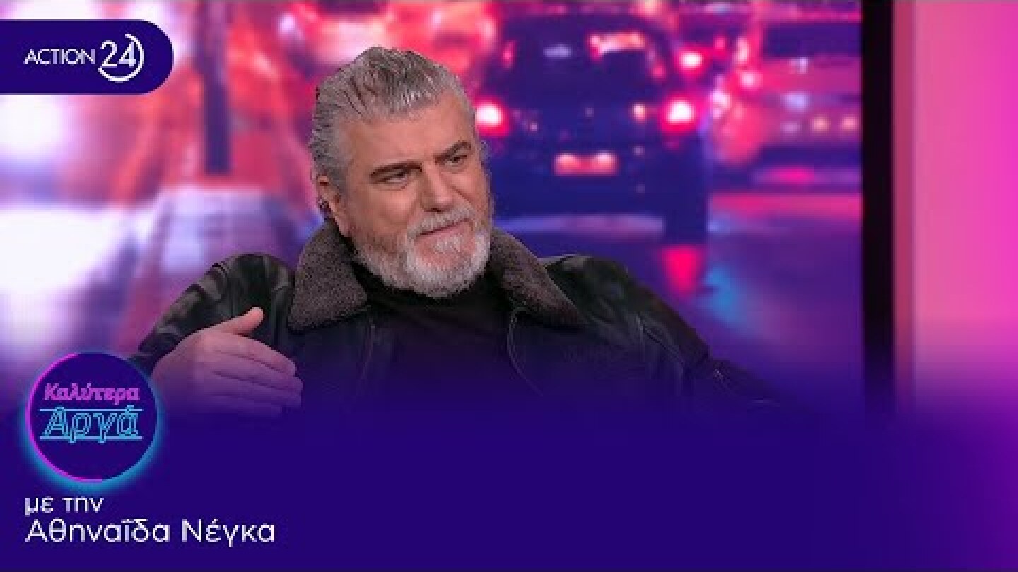 Β. Κυριακίδης: Εμείς οι άνδρες κουραζόμαστε να αποδεχτούμε τη γυναίκα και τη θηλυκή μας πλευρά