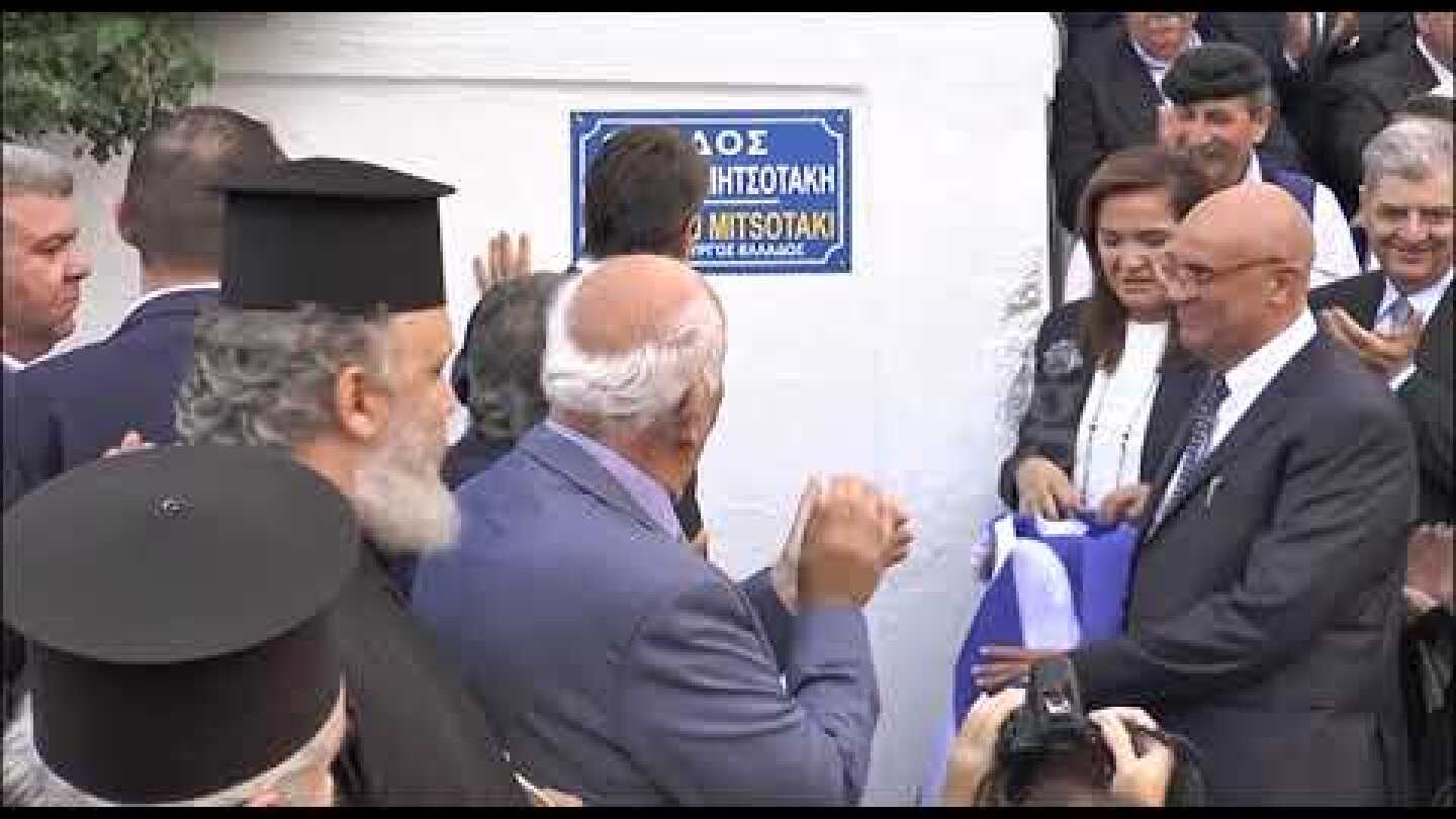 Ονοματοδοσία οδού Κ. Μητσοτάκη