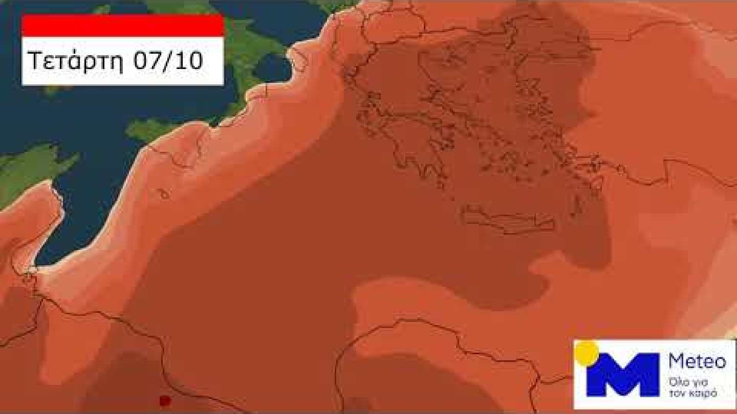 Meteo.gr: Σημαντική μεταφορά Αφρικανικής σκόνης 06-08/10/2020