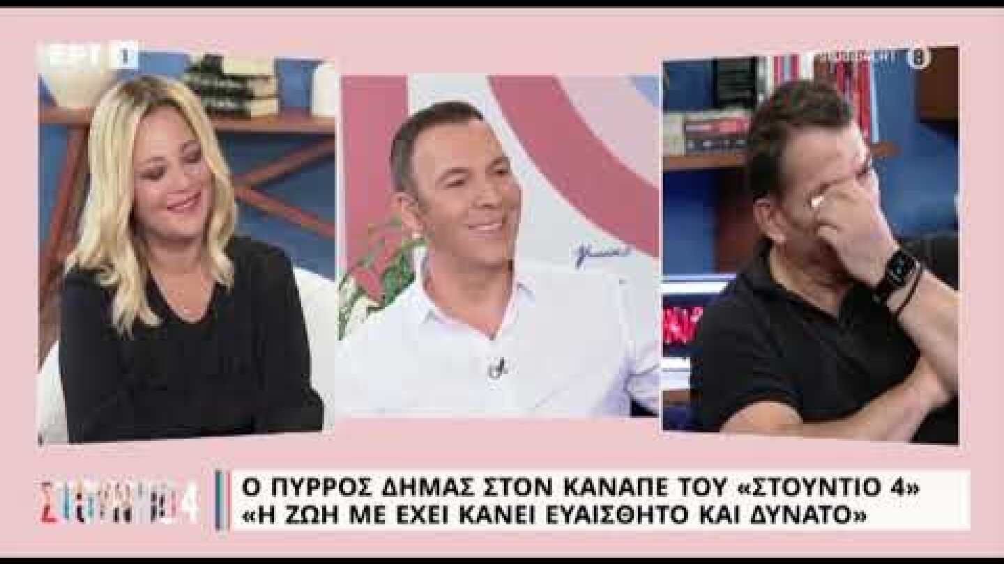 Πύρρος Δήμας: "Δεν θέλω να το περάσω αυτό ξανά για κανέναν"