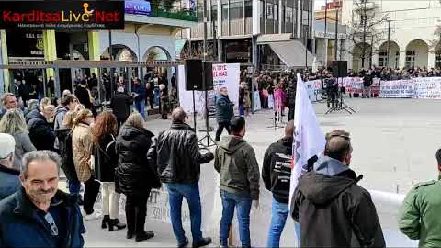 Σε εξέλιξη στην Καρδίτσα το συλλαλητήριο για τα Τέμπη