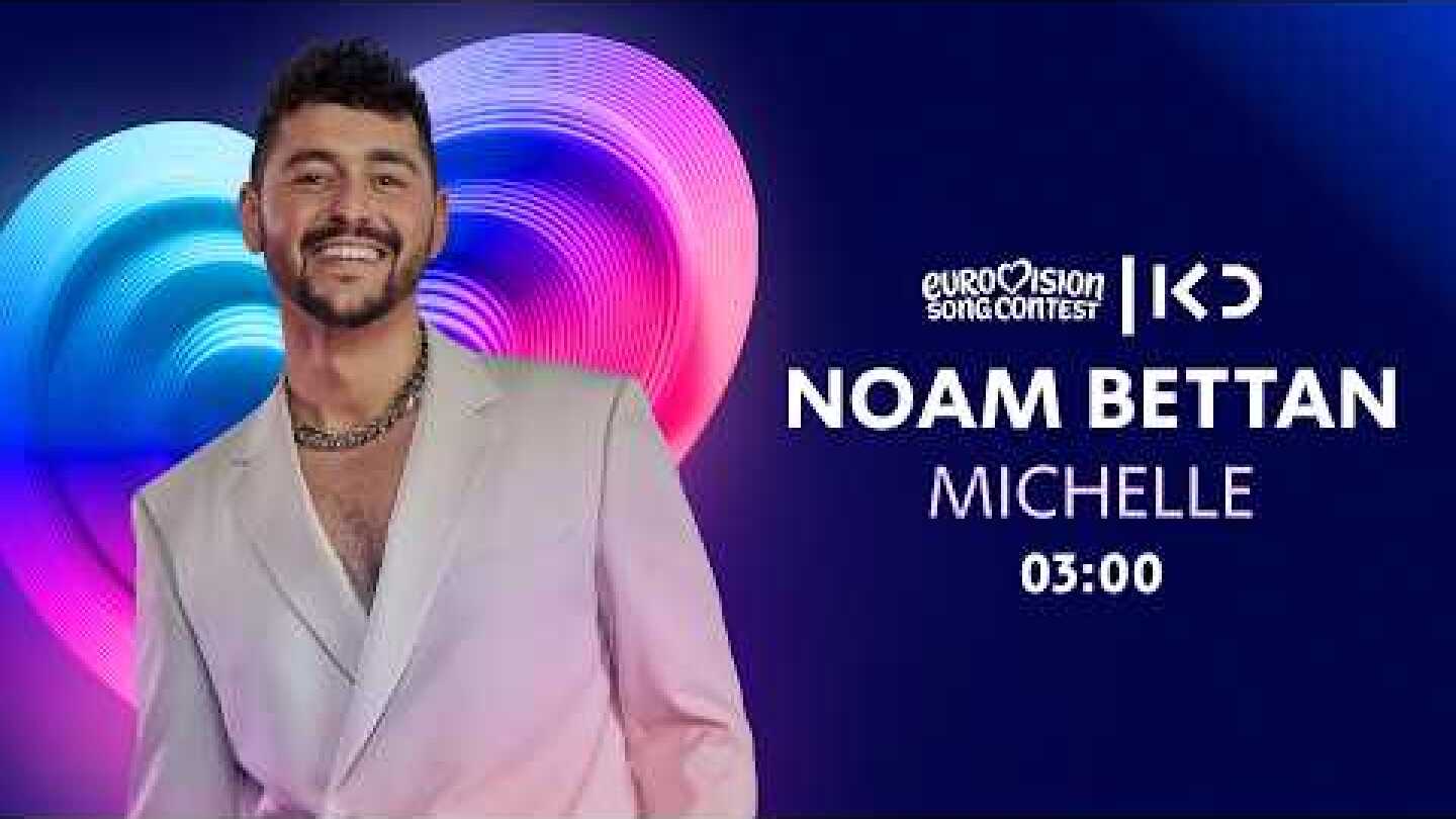 Noam Bettan - Michelle | Official Israeli entry | Eurovision Song Contest 2026 | נועם בתן - מישל