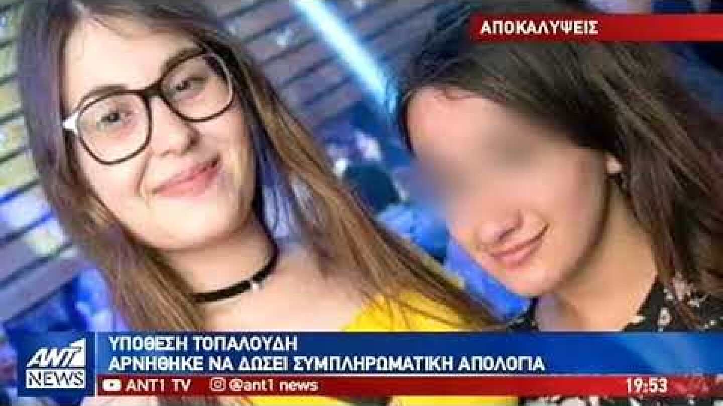 Δολοφονία Τοπαλούδη: Προκλητικός ο 21χρονος Ροδίτης