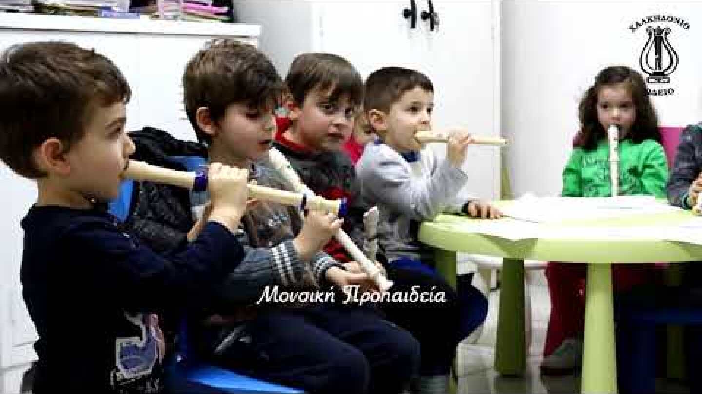 Χαλκηδόνιο Ωδείο