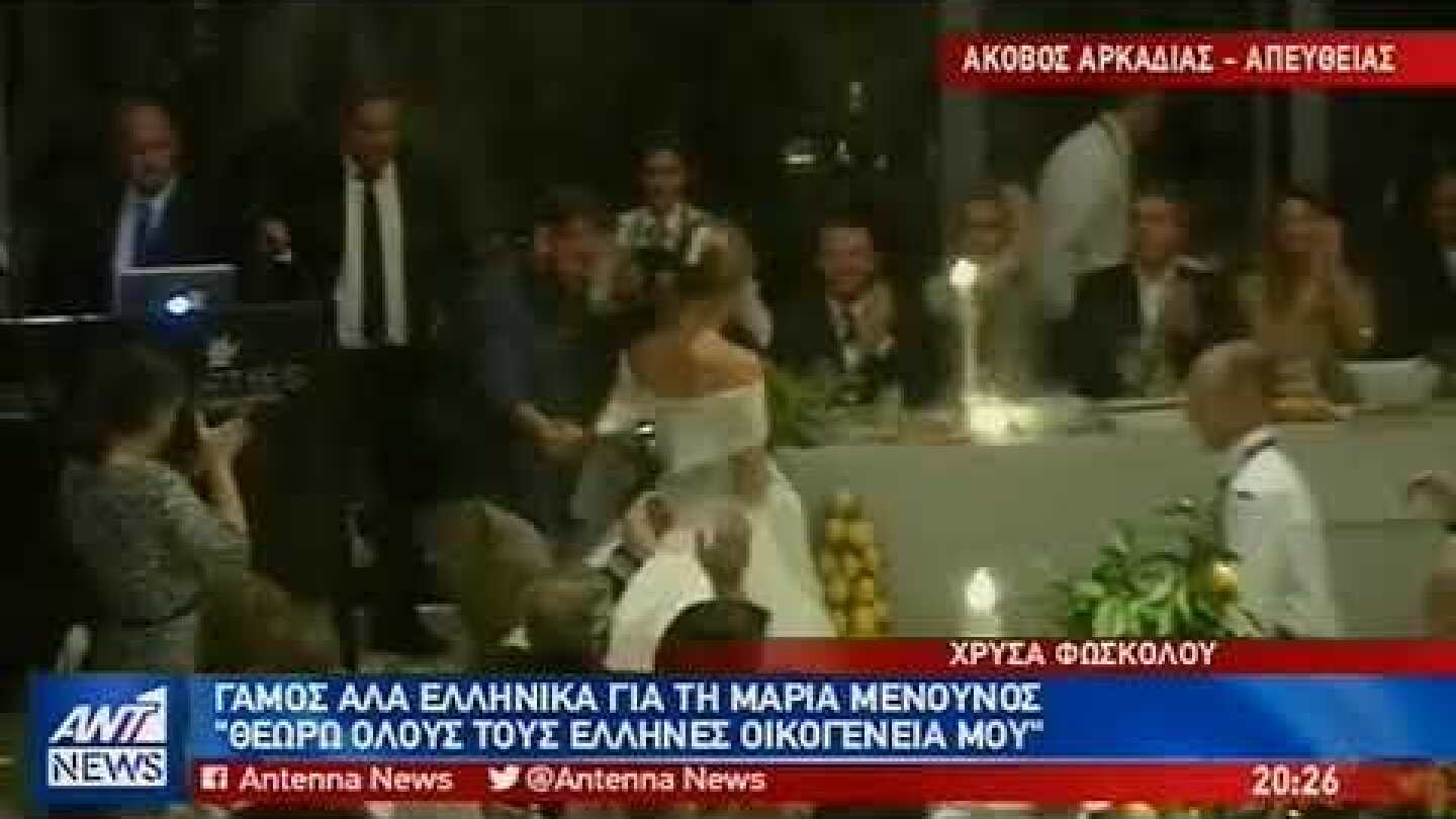 Όλη την Ελλάδα θέλει στο γάμο της η Μαρία Μενούνος