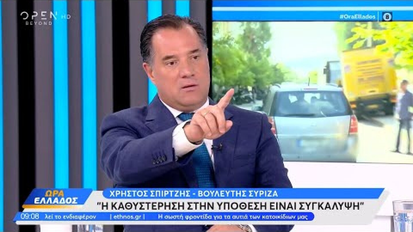 «Άθλιε! Βρωμερέ!» - Ο Άδωνις Γεωργιάδης ξεσπά κατά του Χρήστου Σπίρτζη | OPEN TV