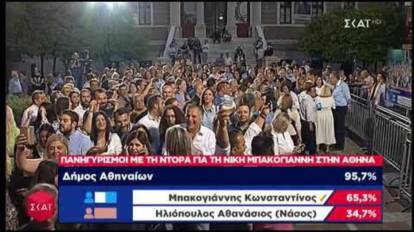 Newpost: Στο εκλογικό κέντρο του Κ. Μπακογιάννη η Ντ. Μπακογιάννη