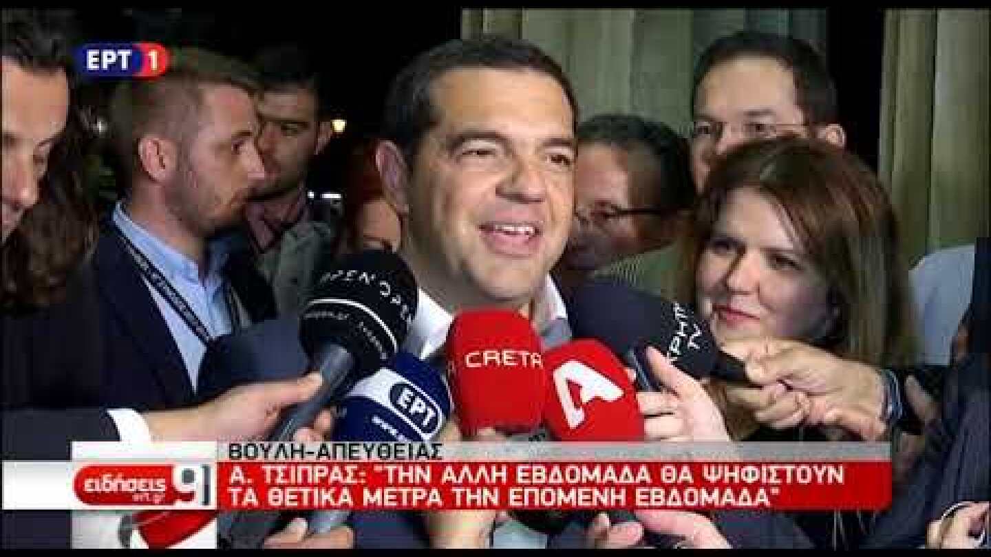 Δηλώσεις Αλέξη Τσίπρα