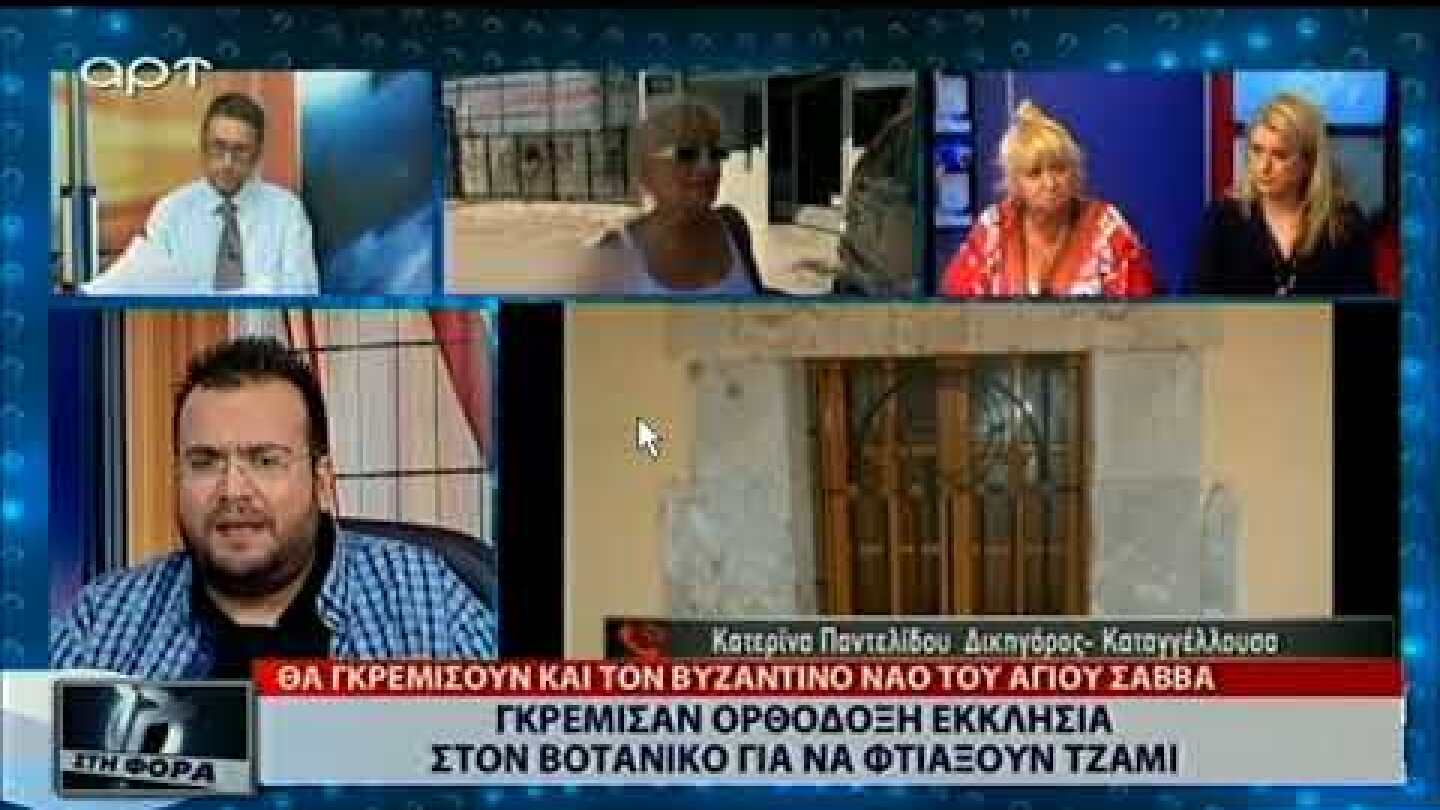 Γκρέμισαν ορθόδοξη εκκλησία στο Βοτανικό για να φτιάξουν τζαμί
