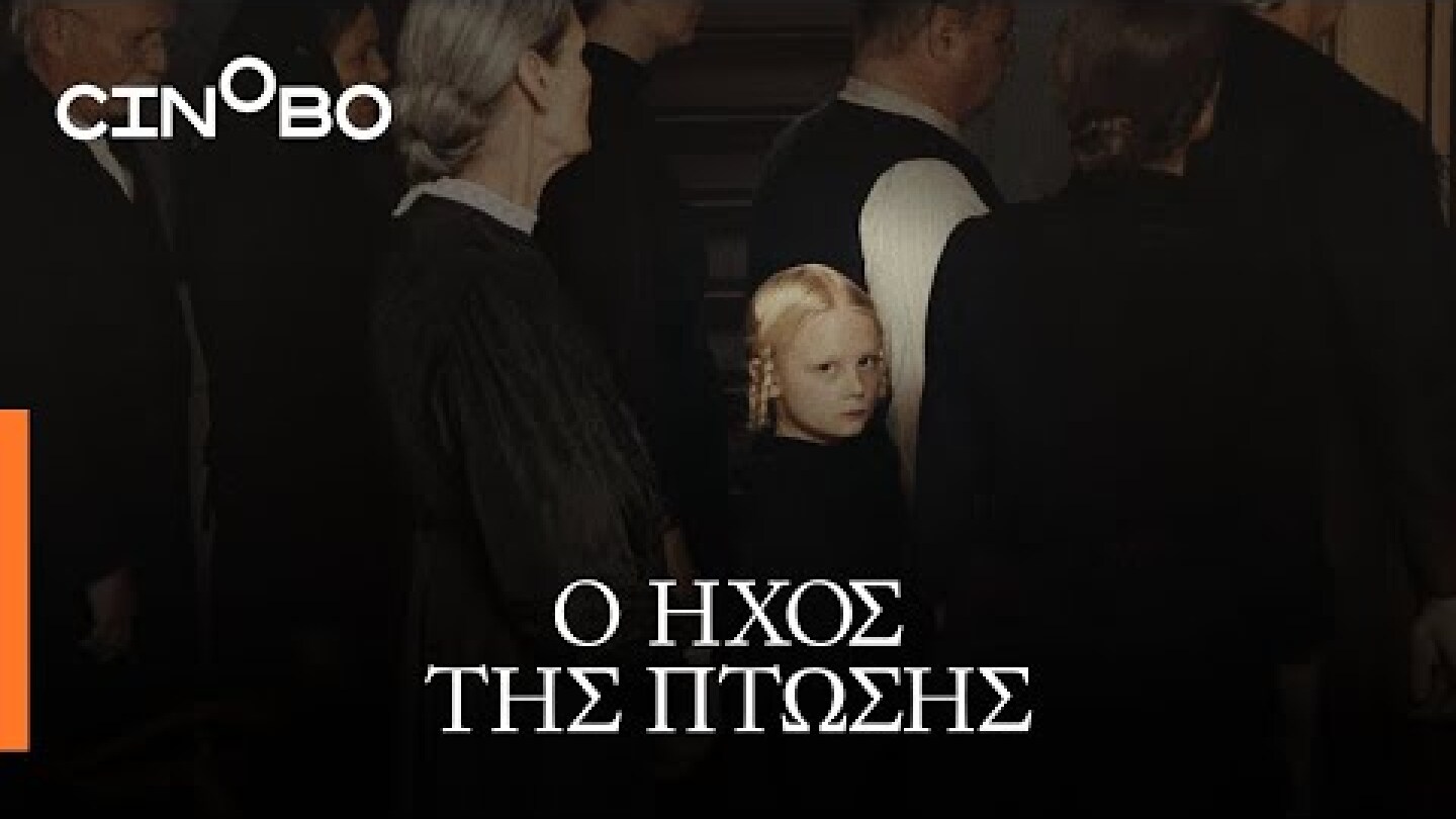 Ο Ήχος της Πτώσης (Sound of Falling) Teaser Trailer | GR Subs | Cinobo