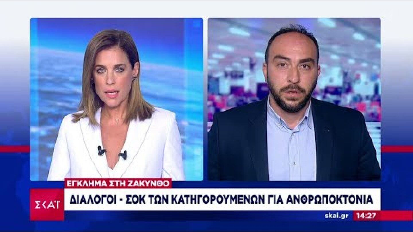 Έγκλημα στη Ζάκυνθο: Διάλογοι - Σοκ των κατηγορουμένων για ανθρωποκτονία | Μεσημβρινό δελτίο