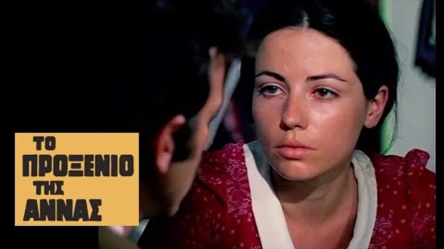 Το Προξενιό της Άννας (1972) tv trailer