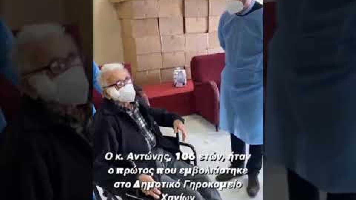 Εμβολιασμός στο Γηροκομείο Χανίων