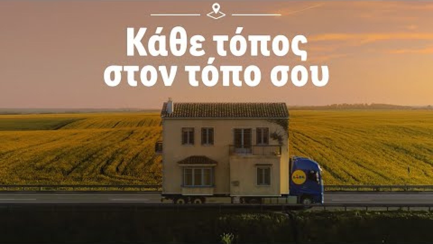 Νώμα - Κάθε Τόπος στον Τόπο σου | Lidl Hellas