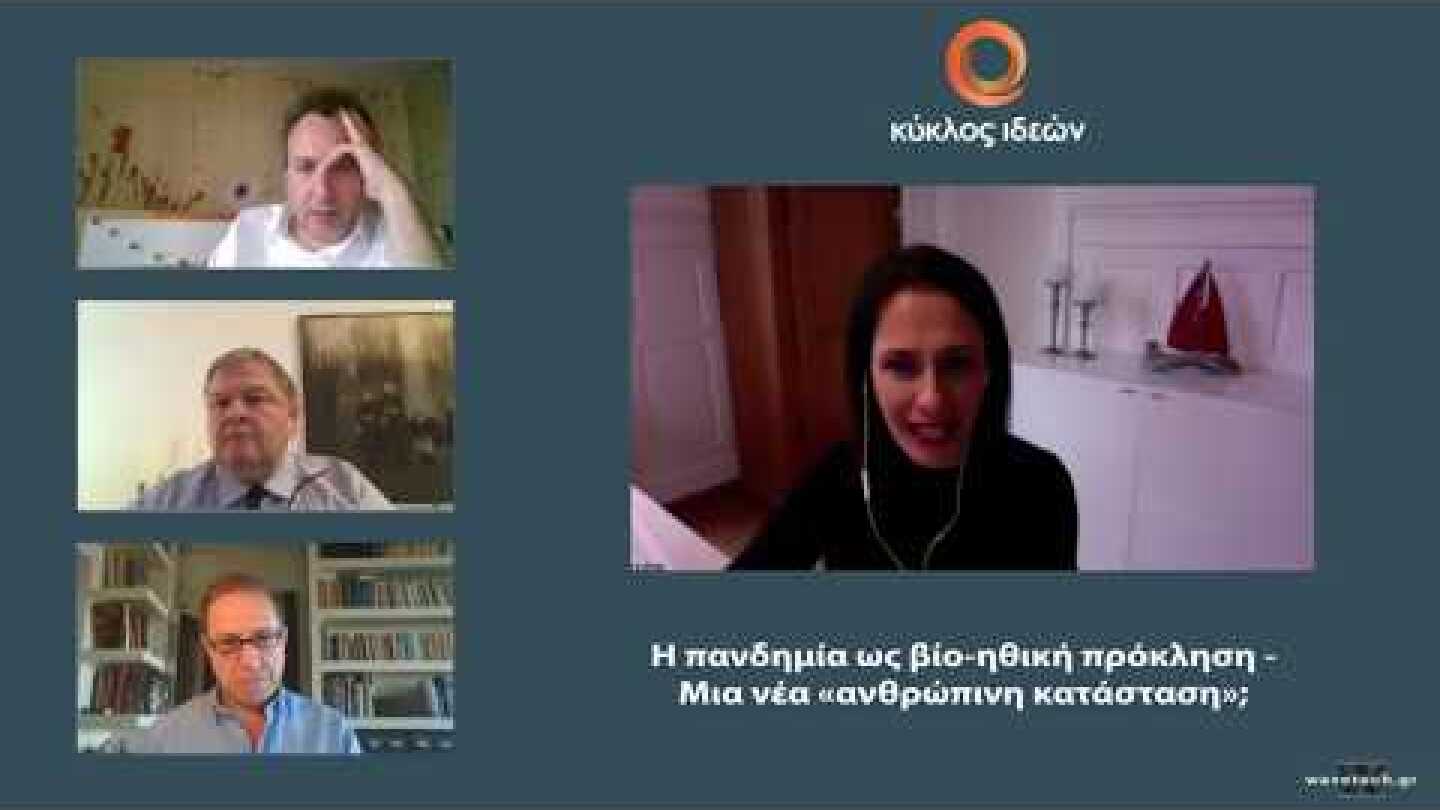 Η πανδημία ως βίο-ηθική πρόκληση - Μια νέα «ανθρώπινη κατάσταση»;