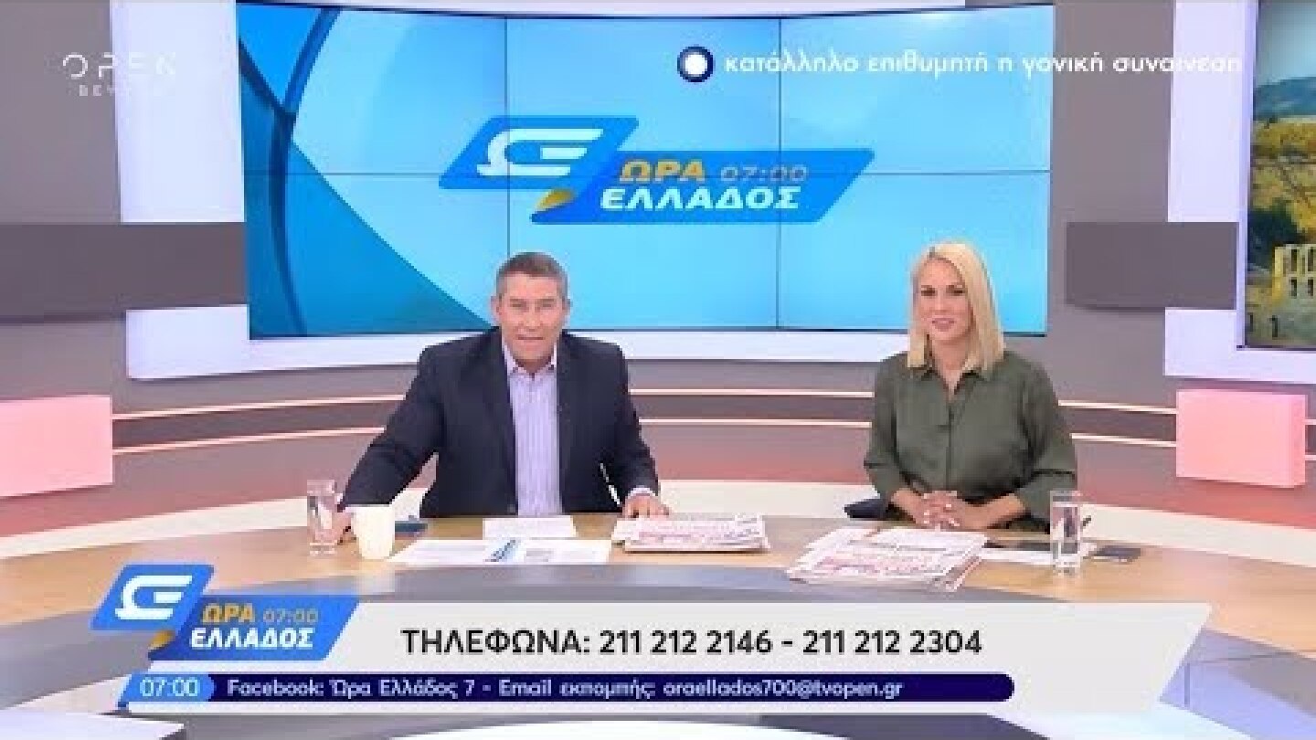 Ώρα Ελλάδος 07:00 12/9/2019 | OPEN TV