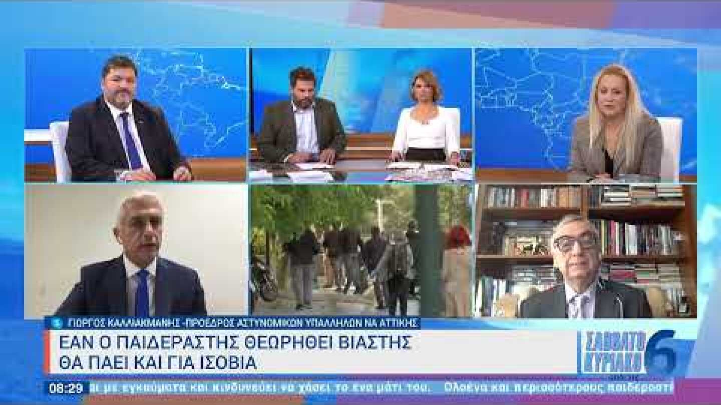 Κολωνός: Στη ΓΑΔΑ αυτοβούλως τρία άτομα φέρονται να συνομίλησαν με τη 12χρονη | 23/10/22 | ΕΡΤ