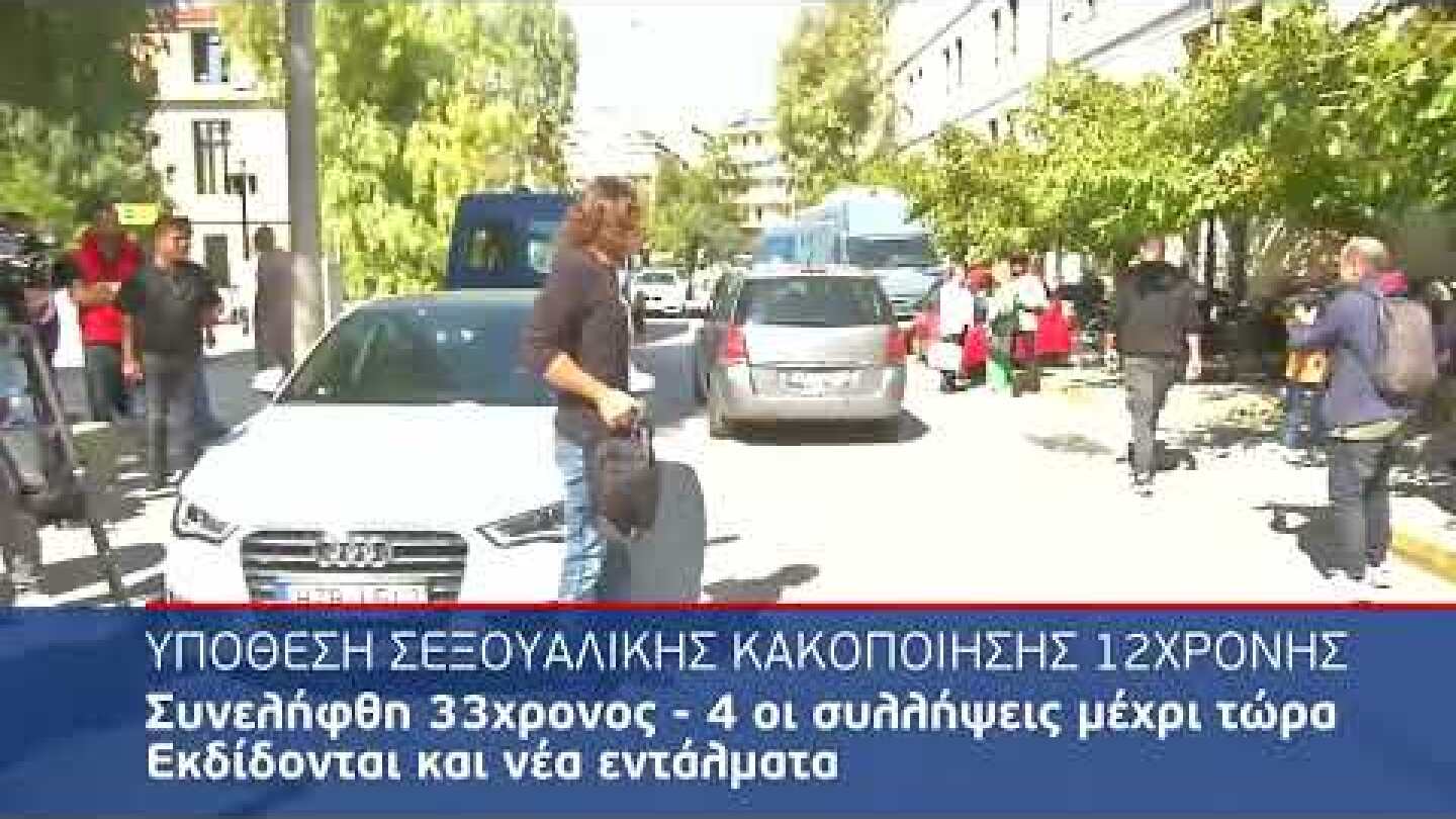 Κολωνός: Συνελήφθη 33χρονος για βιασμό κατ’ εξακολούθηση της 12χρονης | 15/10/2022 | ΕΡΤ