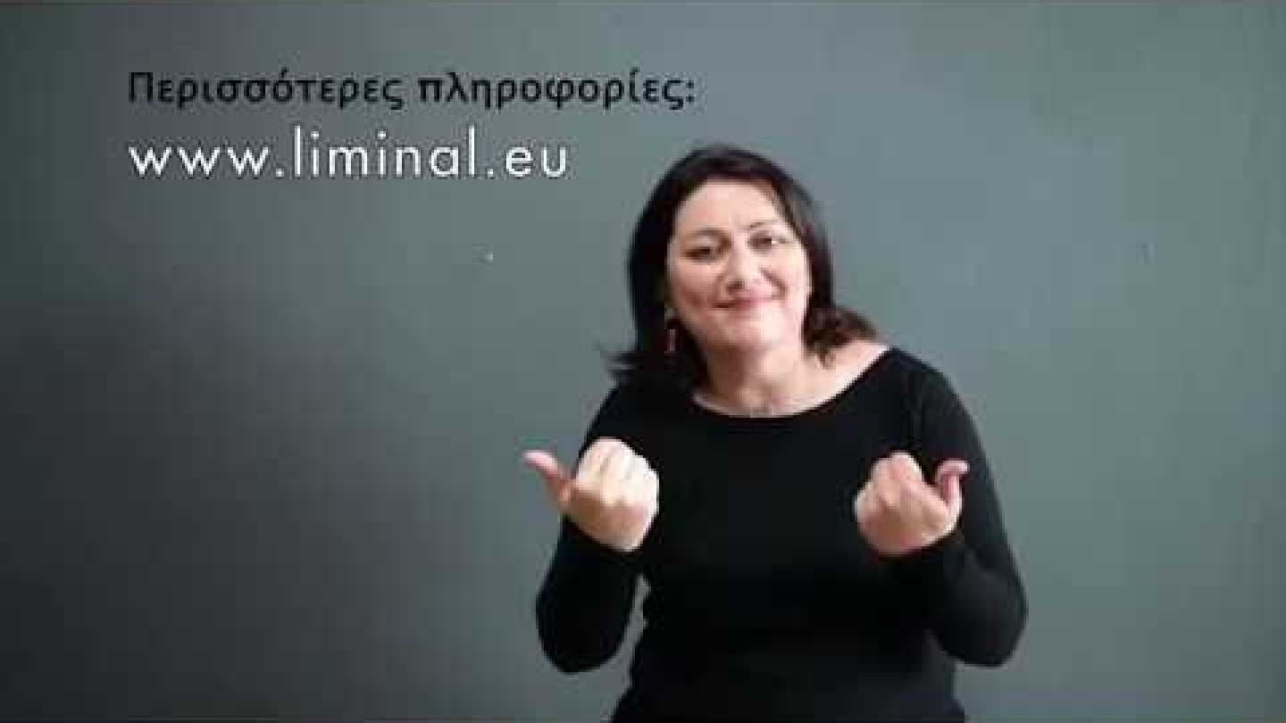 Προσβασιμότητα Our Festival 5 | Liminal