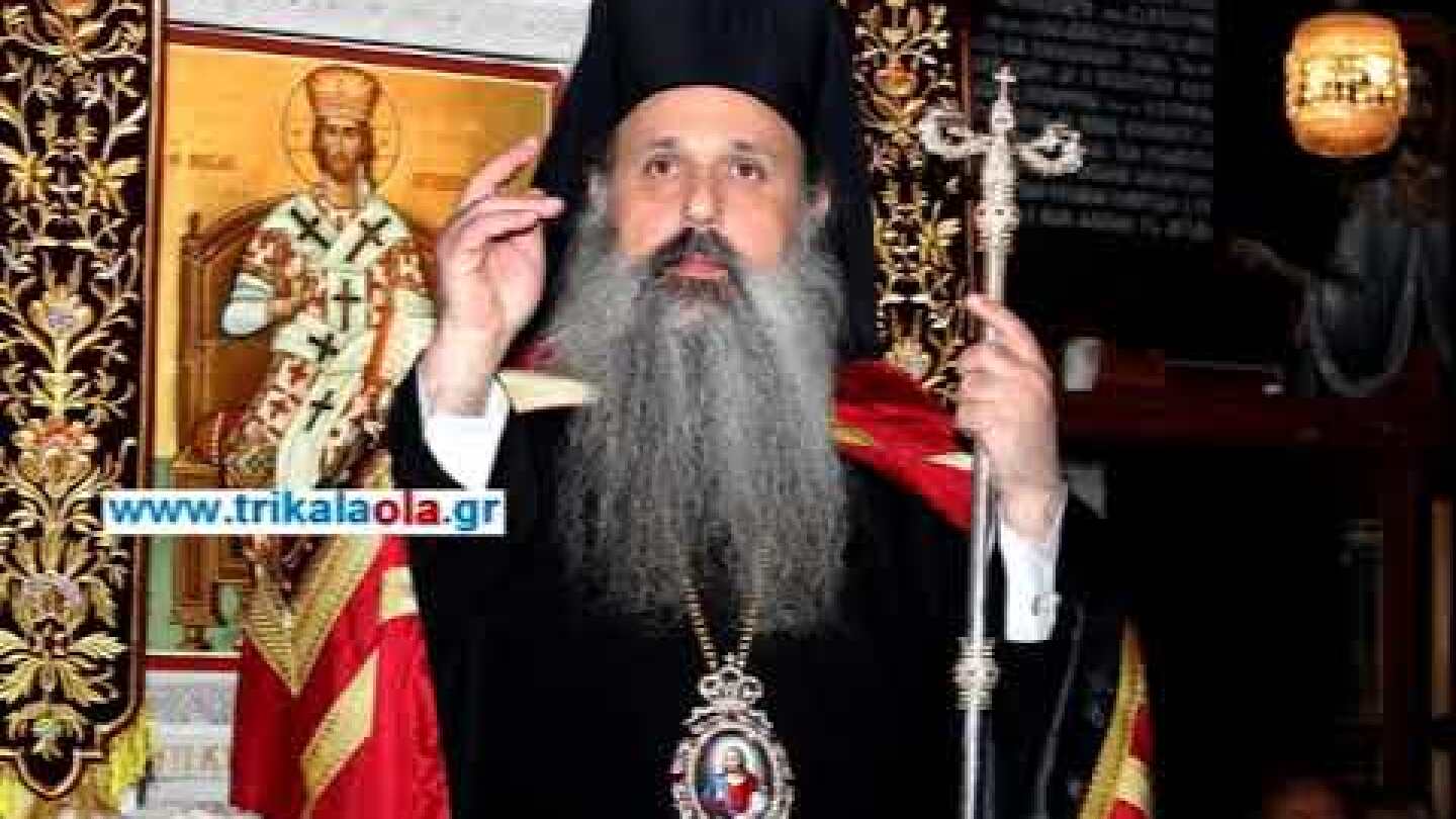 Θεόκλητος Μητροπολίτης Σταγών Μετεώρων Ανοίγουμε τις εκκλησίες ας μας ζητήσουν το λόγο 26-4-2020