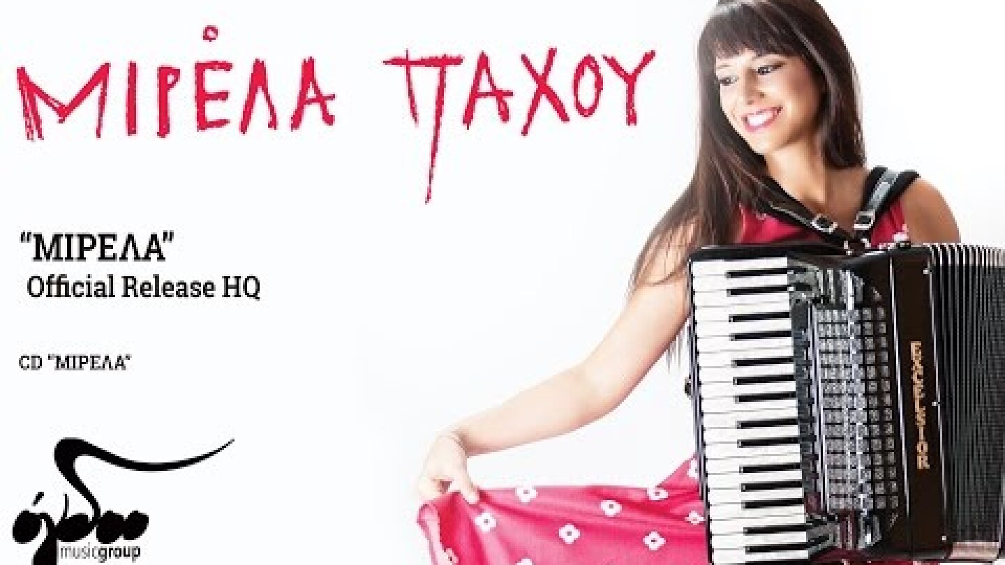 Mirela Pachou - Mirela (Official Lyric Video HQ)