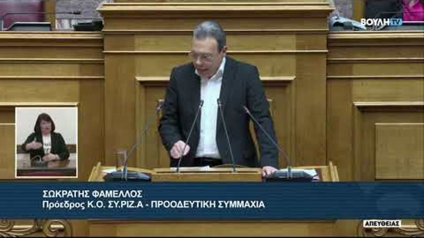 Ομιλία Σ. Φάμελλου στη Βουλή, στην προ ημερησίας συζήτηση  για το έγκλημα των Τεμπών
