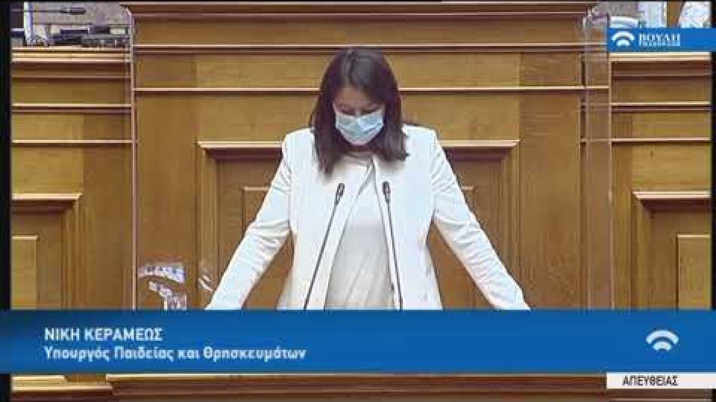 Νίκη Κεραμέως ΥΠΑΙΘ_Κοινή Συνεδρίαση Κοινωνικών-Μορφωτικών Βουλής_25.8.2020_Ενημέρωση μέτρα COVID-19