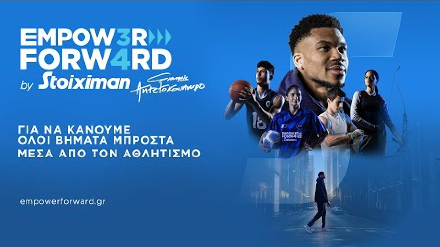 Empower Forward by Stoiximan