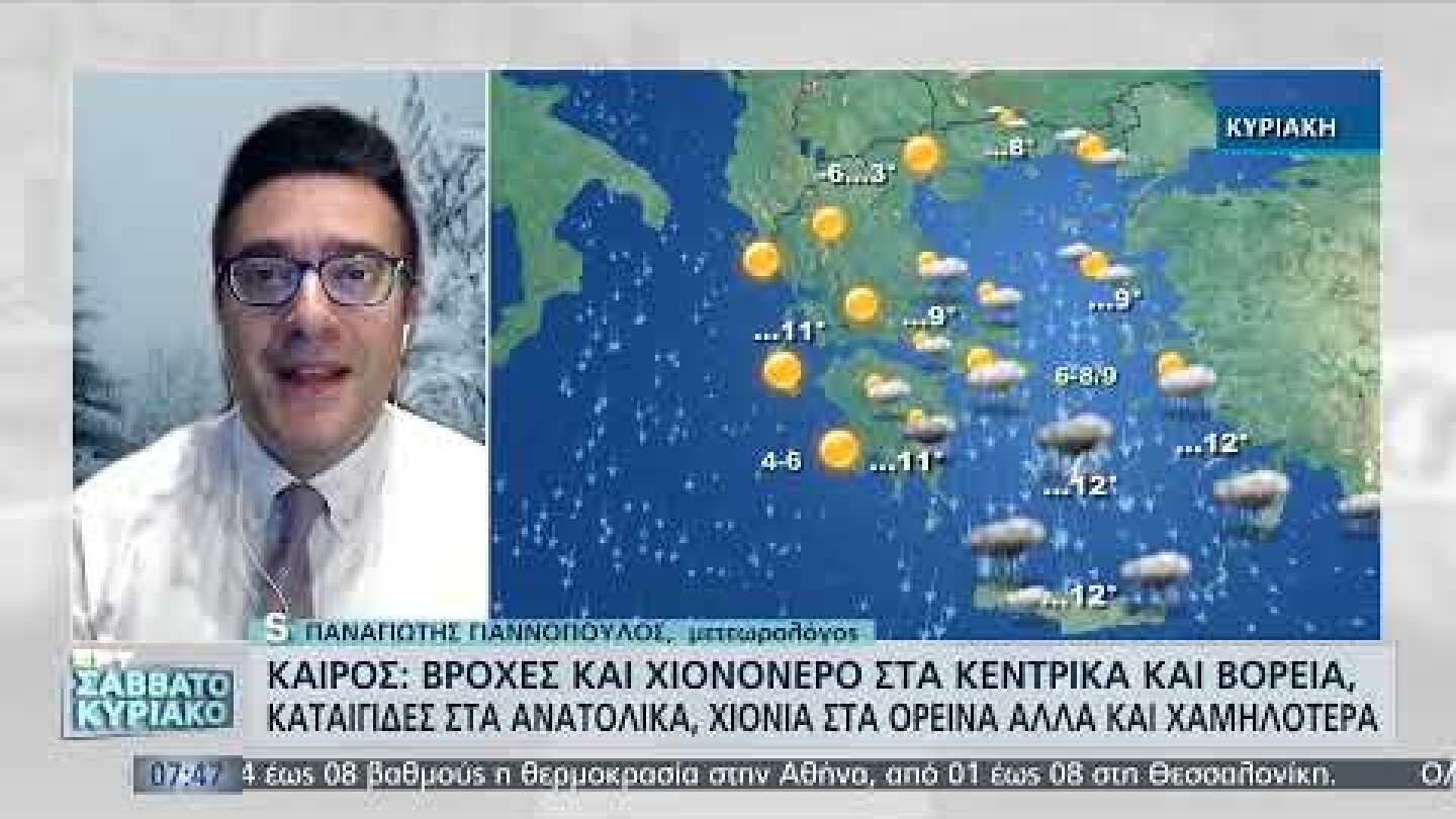 Καιρός: Βροχές και χιονόνερο στα Κεντρικά και Βόρεια | 18/12/21 | ΕΡΤ