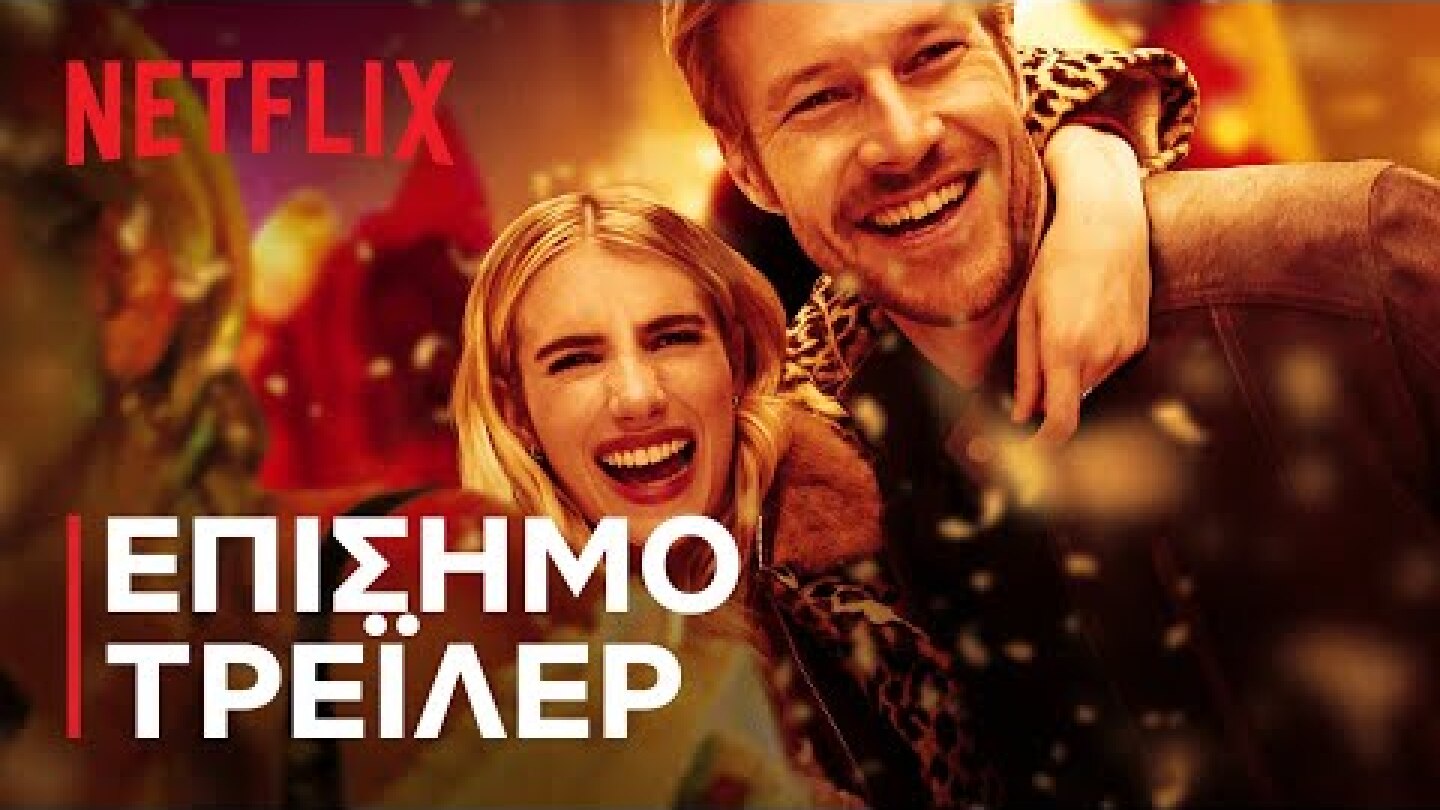 Ραντεβού στις Γιορτές με την Έμα Ρόμπερτς | Βρες τον ιδανικό συνοδό | Επίσημο τρέιλερ | Netflix