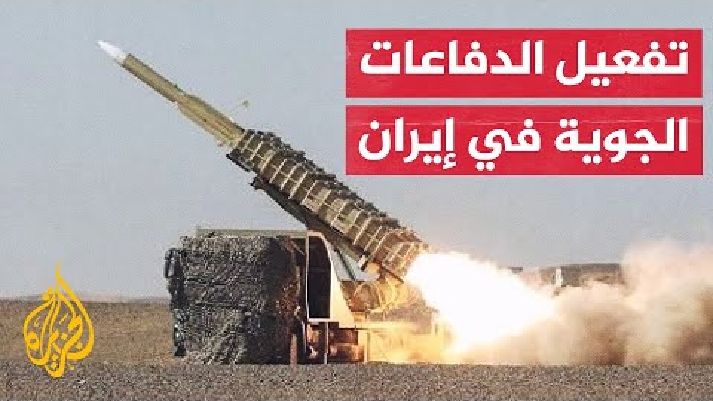 التلفزيون الإيراني: الدفاع الجوي يستهدف عدة مسيرات مجهولة في أجواء محافظة أصفهان