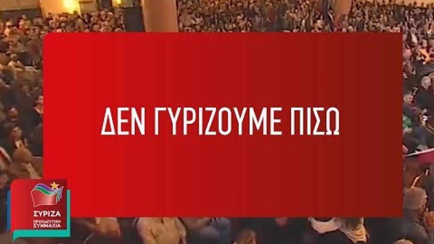 Λέμε όχι στο σχέδιό τους για τους πολλούς