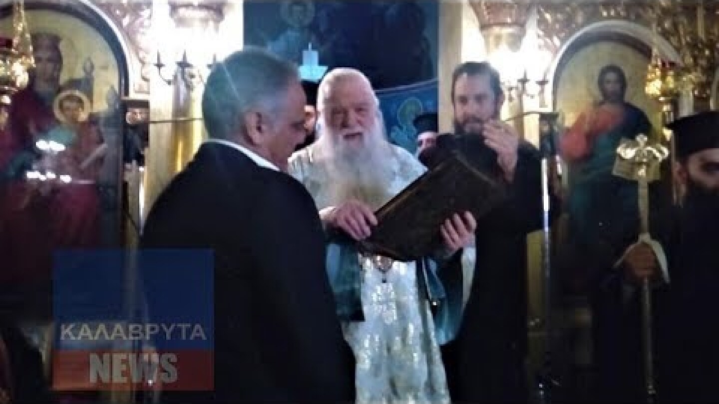 ΚΑΛΑΒΡΥΤΑ- ΑΜΒΡΟΣΙΟΣ ΣΕ  ΣΚΟΥΡΛΕΤΗ: ΘΕΛΕΤΕ ΝΑ ΤΟ ΑΣΠΑΣΤΗΤΕ;;