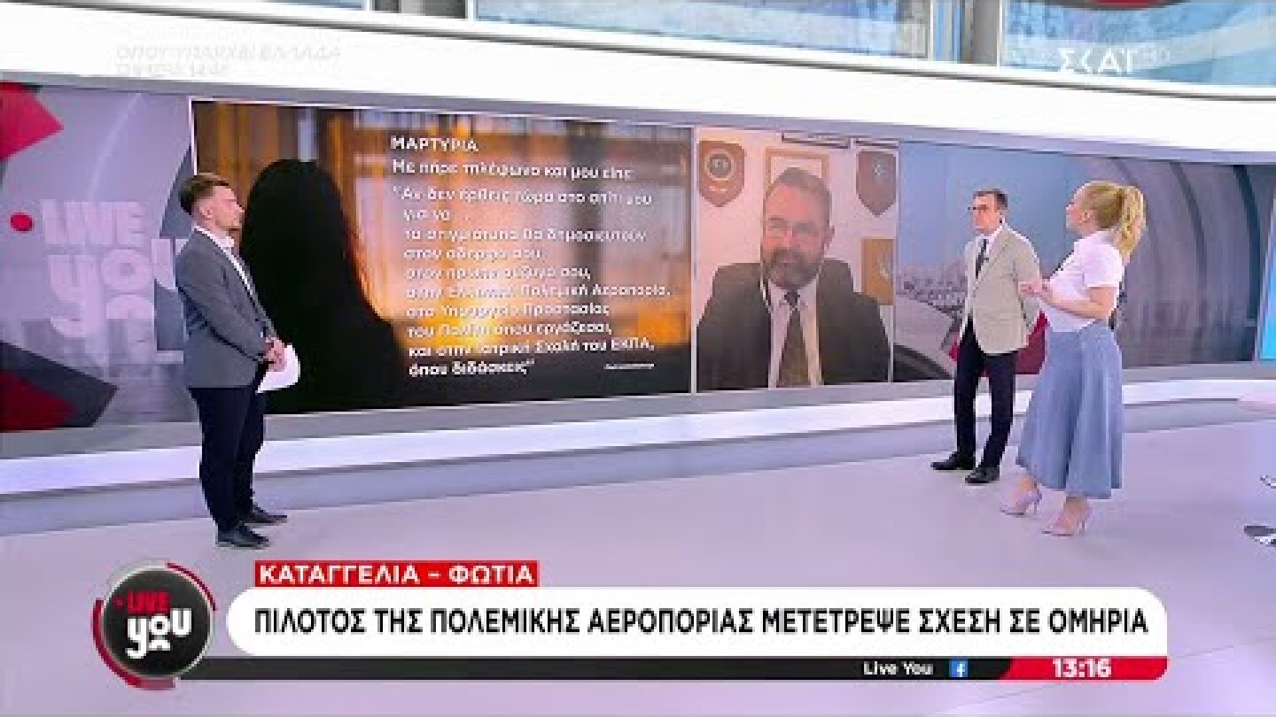 Καταγγελία – φωτιά: Πιλότος της πολεμικής αεροπορίας μετέτρεψε σχέση σε ομηρία μέσω revenge porn