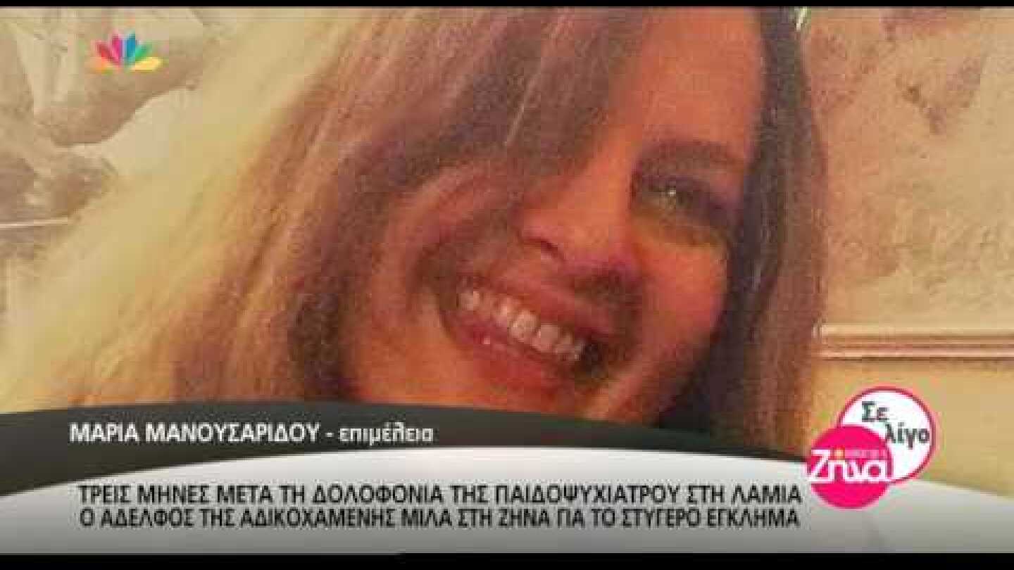 Entertv: Το χρονικό της δολοφονίας της άτυχης Θώμης Κουμπούρα