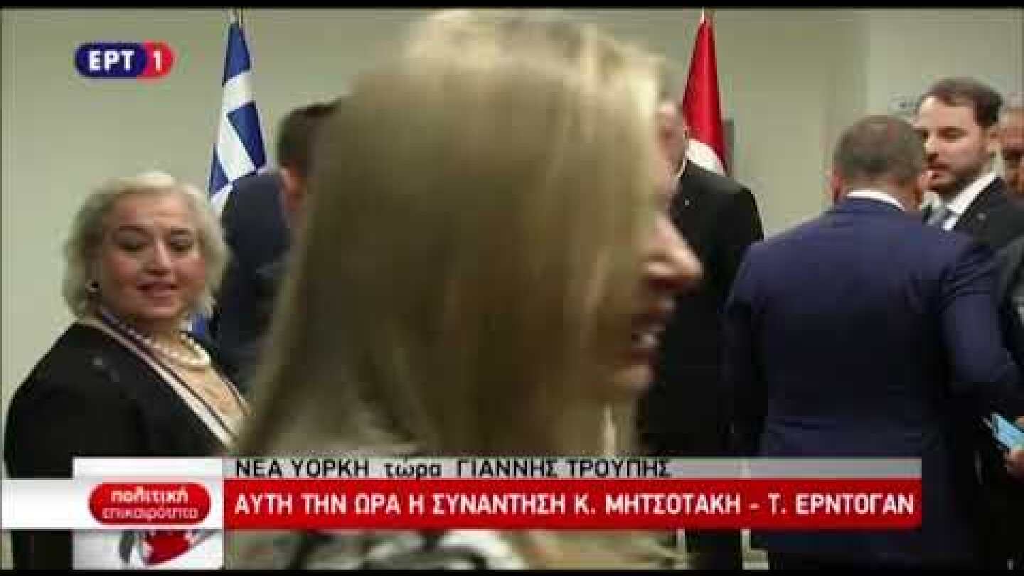 Συνάντηση Μητσοτάκη με Ερντογάν