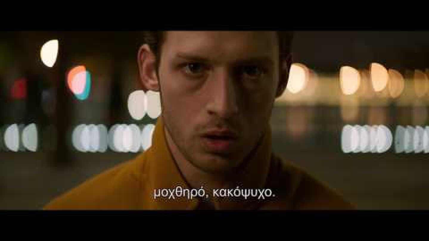 ΣΥΝΩΝΥΜΑ - Synonyms FULL HD Greek Trailer